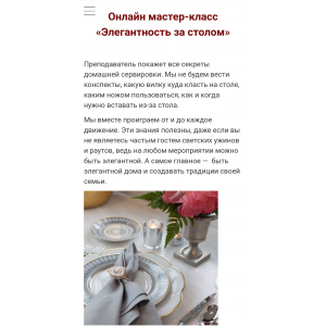 Элегантность за столом. Marii Boucher, Австрийская высшая школа этикета Элегантность за столом. Marii Boucher, Австрийская высшая школа этикета