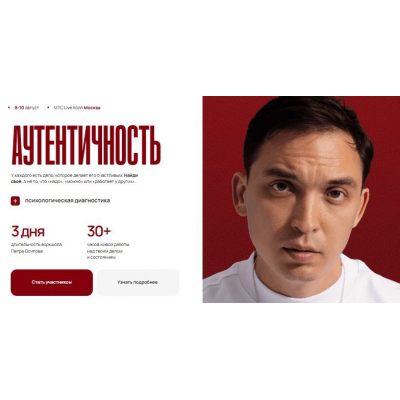 Аутентичность. Smart. Петр Осипов
