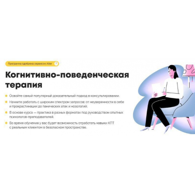 Когнитивно-поведенческая терапия. Тариф Расширенный. Виктория Цебренко, Психодемия