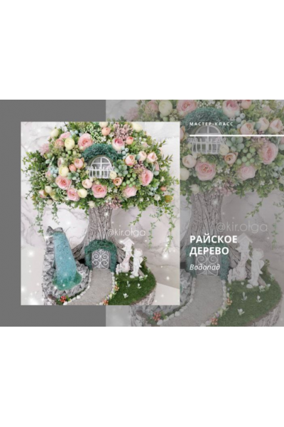 Райское дерево-водопад. handmade_olgakir