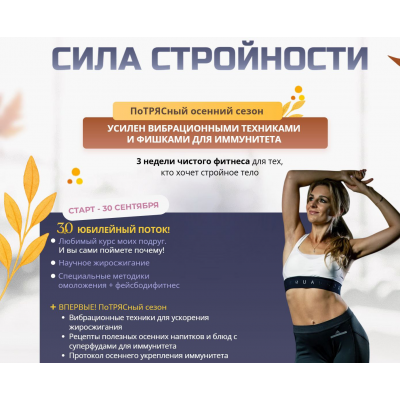 Сила стройности 2025. Елена Беляева