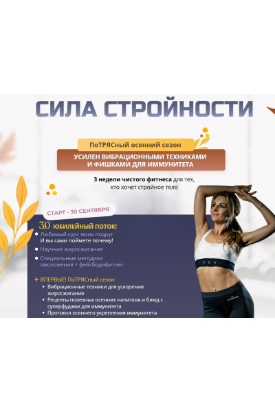 Сила стройности 2025. Елена Беляева