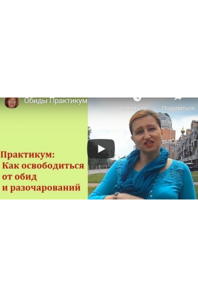 Как освободиться от обид и разочарований. Стандарт. Алла Касаткина, Ладная Я