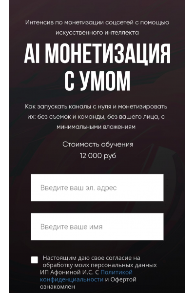AI Монетизация с умом. Ирина Афонина