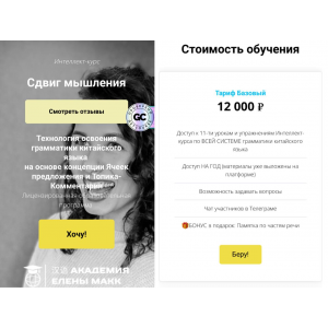 Сдвиг мышления. Тариф Самостоятельный. Елена Макк