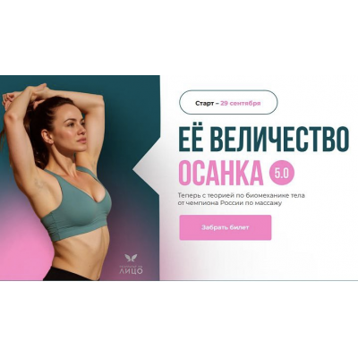 Ее величество осанка 5.0. 2025. Тариф Я Сама. Вера Красивая, Результат на лицо