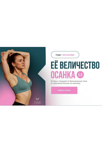 Ее величество осанка 5.0. 2025. Тариф Я Сама. Вера Красивая, Результат на лицо