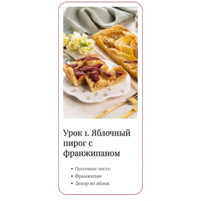 Необычные пироги 2.0 Тариф стандарт. Елена Решетняк, Cake Pro