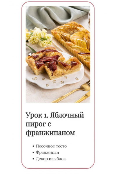 Необычные пироги 2.0 Тариф стандарт. Елена Решетняк, Cake Pro