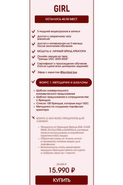 UGC Академия 2025. Тариф Girl. Алина Козлова