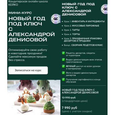 Новый год под ключ. Александра Денисова