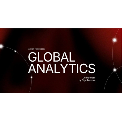 Fashion trends 2025: Global Analytics. Ольга Реброва