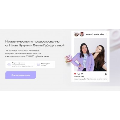 Наставничество по продюсированию. Анастасия Настя Нутумн, Элина Габидуллина