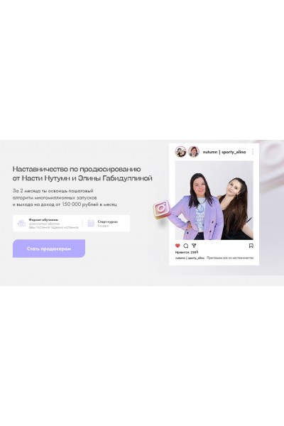 Наставничество по продюсированию. Анастасия Настя Нутумн, Элина Габидуллина