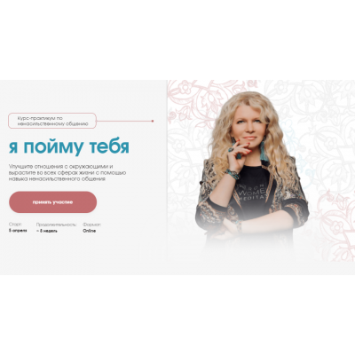 Курс практикум. Я пойму тебя. Вания Маркович