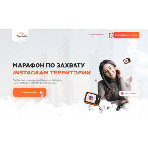 Марафон по захвату Instagram аудитории. diva.anastasia Анастасия Юрченко Марафон по захвату Instagram аудитории. diva.anastasia Анастасия Юрченко