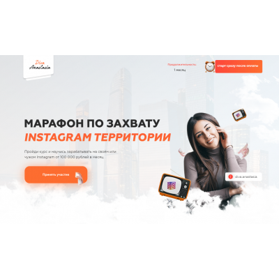Марафон по захвату Instagram аудитории. diva.anastasia Анастасия Юрченко