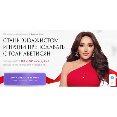 БьютиСпец 2.0. Визажист PRO. Гоар Аветисян gоаr_avеtisyan