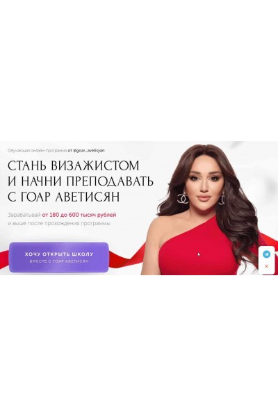 БьютиСпец 2.0. Визажист PRO. Гоар Аветисян gоаr_avеtisyan