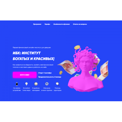 Первый финансовый онлайн-институт для девушек. Екатерина Валерьевна