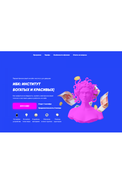 Первый финансовый онлайн-институт для девушек. Екатерина Валерьевна