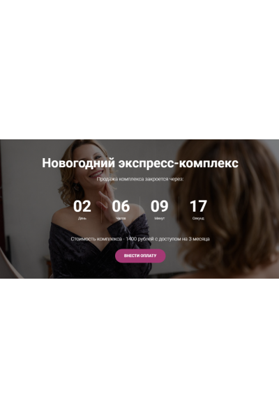 Новогодний экспресс-комплекс для лица и тела. Наталья Соколова