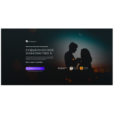 Судьбоносное знакомство 5. Пакет «Королева». Лев Вожеватов