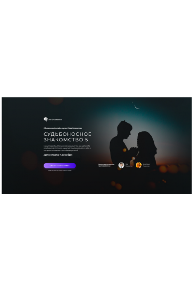 Судьбоносное знакомство 5. Пакет «Королева». Лев Вожеватов