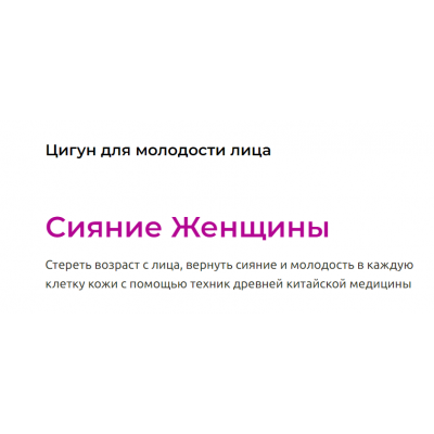 Цигун для молодости лица сияние женщины. Галина Заславская