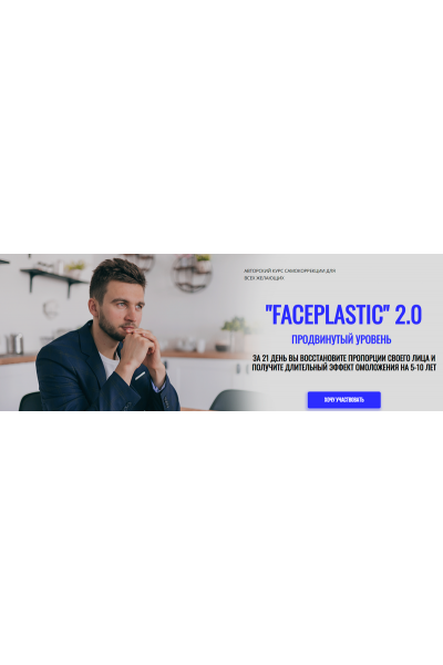  FACEPLASTIC 2.0 продвинутый уровень. Алесь Улищенко