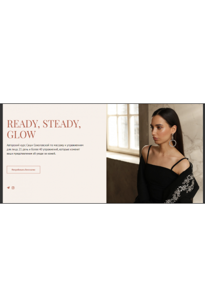 Авторский курс по массажу и упражнениям для лица. Саша Соколовская