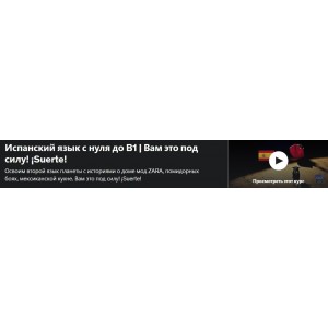 Испанский язык с нуля до B1 | Вам это под силу! Виталий Локайчук, Udemy
