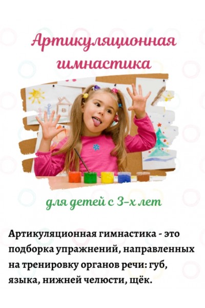 Артикуляционная гимнастика. Виктория Карпович