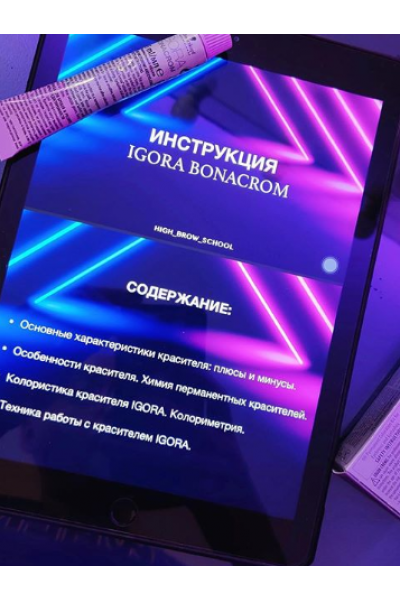 Инструкция Igora bonacrom. Николай Ермаков, high_brow_school