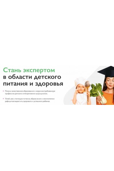 Детская интегративная нутрициология. Елена Шабанова, Елена Федорова, МИИН