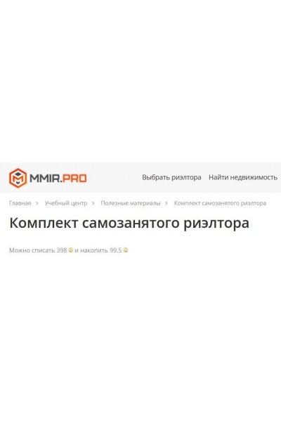 Комплект самозанятого риэлтора. Ксения Турусина