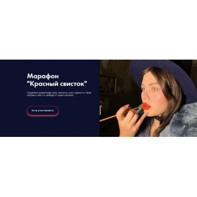 Красный свисток. Рада Русских