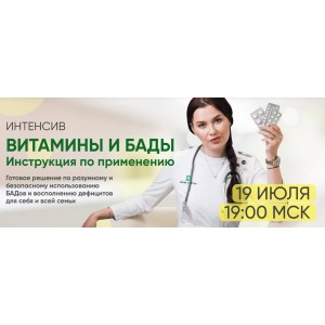 Витамины и БАДы. Инструкция по применению. Регина Доктор