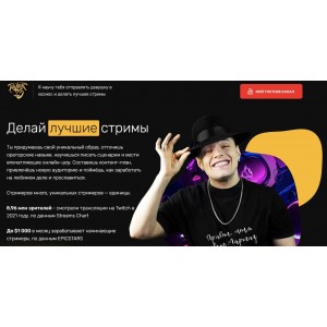 Делай лучшие стримы. Мартиз