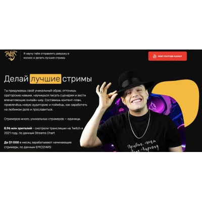 Делай лучшие стримы. Мартиз