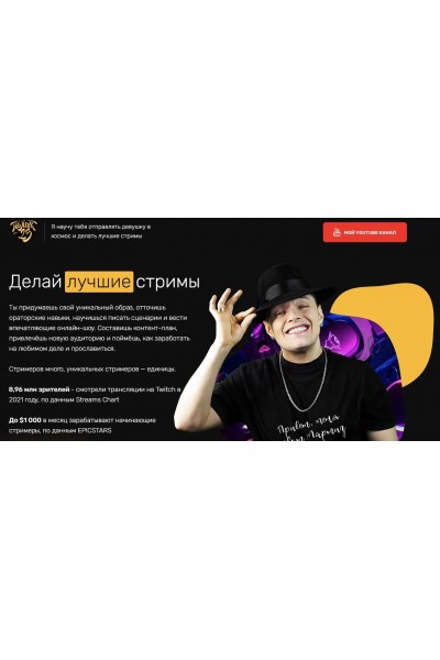 Делай лучшие стримы. Мартиз