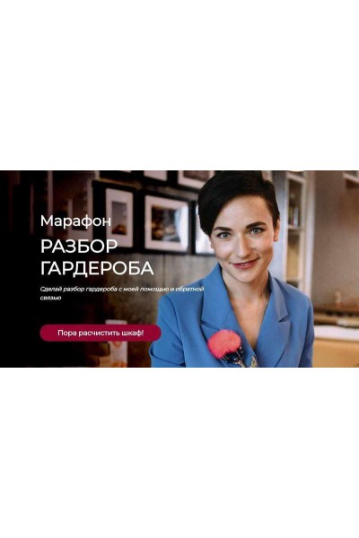 Марафон Разбор гардероба new 2022. Татьяна Кныш