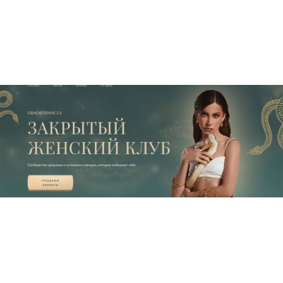 Закрытый женский клуб Май - декабрь 2022. reira_reira_official. Аня Протасова Рейра, reira_reira