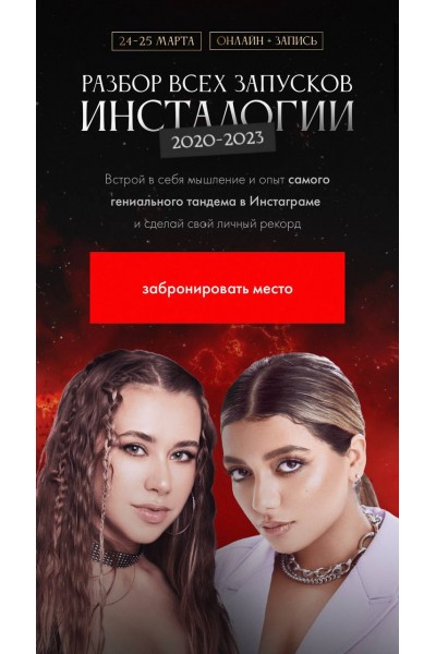 Разбор всех запусков Инсталогии 2020-2023. Александра Митрошина, Нелли Армани