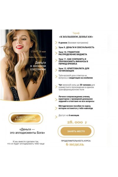 Деньги в женском состоянии. Тати Салимова