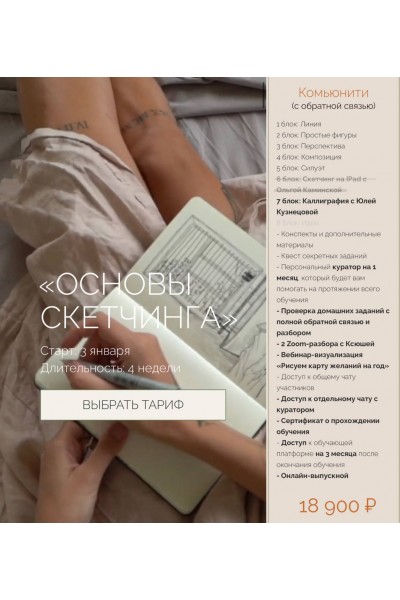 Основы Скетчинга 