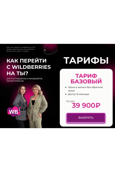 Как перейти с Wildberries на ТЫ? Крис Мельник, Анна Якупова