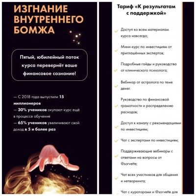 Изгнание внутреннего бомжа. 5 поток. Виктория Ахмедянова sorvett sorvette сорвет