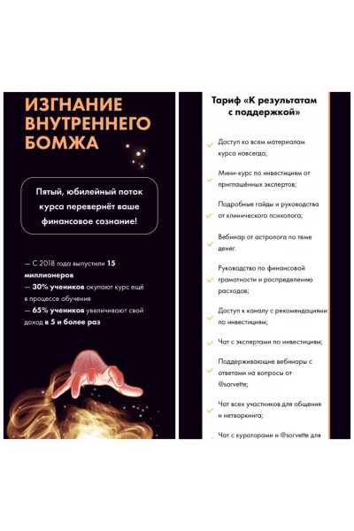 Изгнание внутреннего бомжа. 5 поток. Виктория Ахмедянова sorvett sorvette сорвет