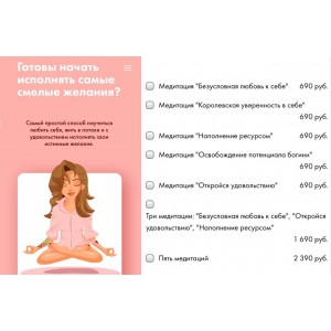 Пакет 5 медитаций. Виктория Ахмедянова sorvett sorvette сорвет